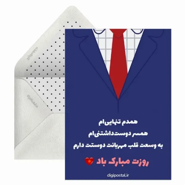  عکس پروفایل تبریک روز جهانی همسر