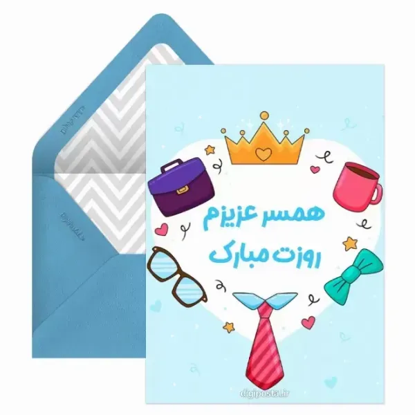  عکس پروفایل تبریک روز جهانی همسر