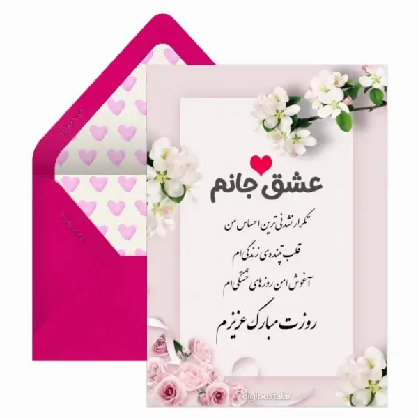 عکس پروفایل تبریک روز جهانی همسر