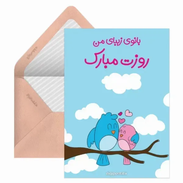  استوری روز جهانی همسر مبارک