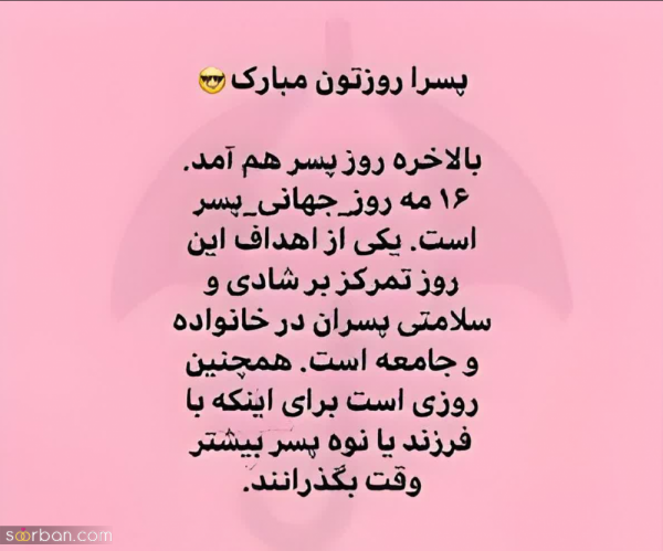  عکس تبریک روز جهانی پسر