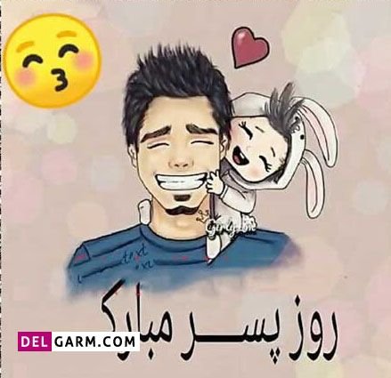  عکس تبریک روز پسر جدید