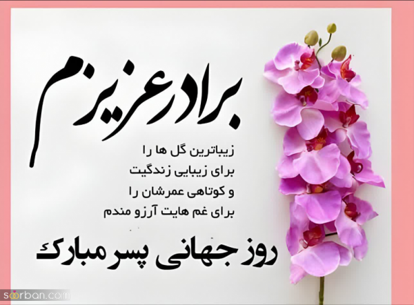  عکس تبریک روز پسر جدید