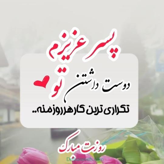  استوری روز پسر