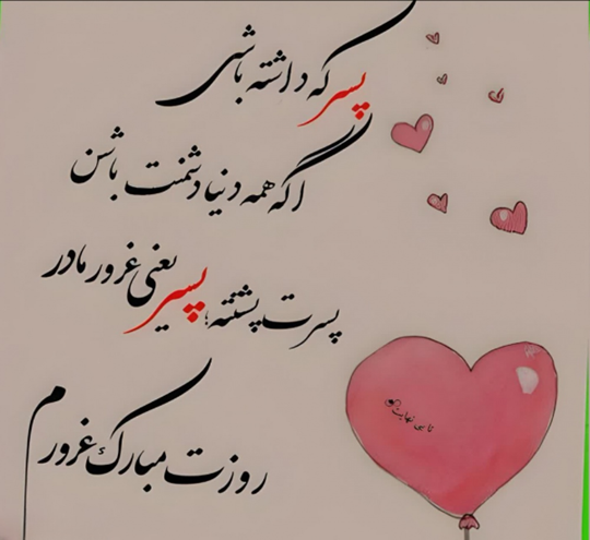  استوری روز پسر