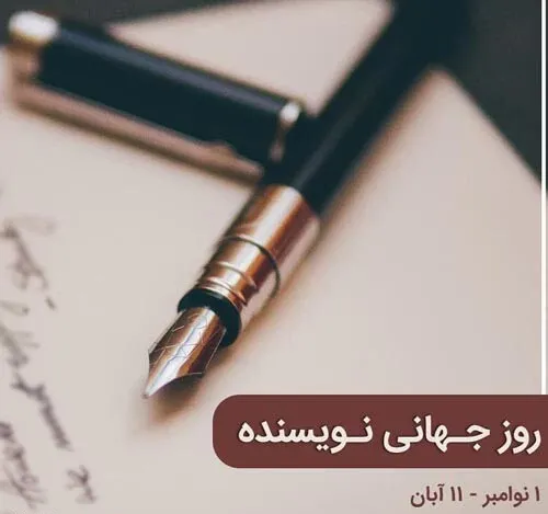  عکس نوشته تبریک روز جهانی نویسنده 2026