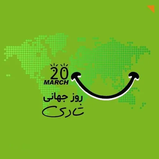  عکس روز جهانی شادی