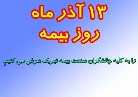  عکس پروفایل روز بیمه جدید