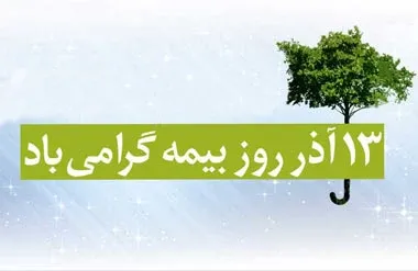  عکس پروفایل روز بیمه جدید