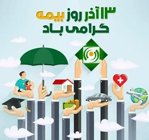  عکس پروفایل روز بیمه جدید