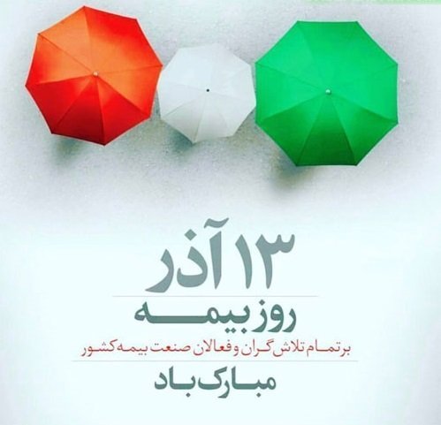  عکس روز بیمه