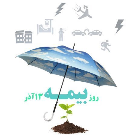  عکس روز بیمه