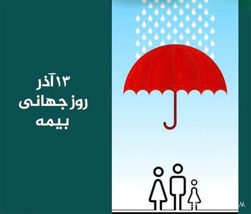  عکس تبریک روز بیمه برای استوری