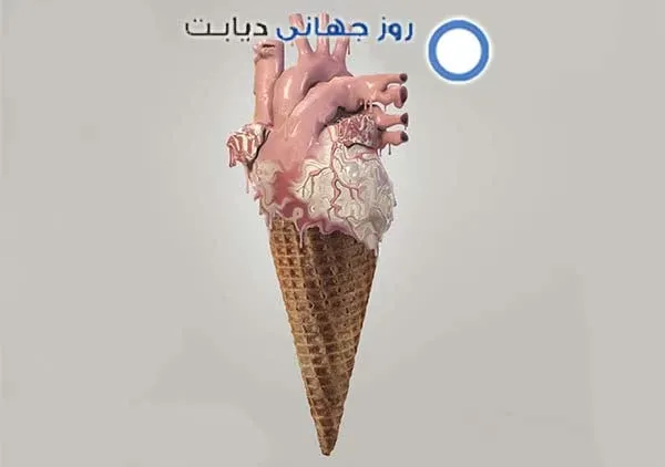  عکس نوشته روز جهانی دیابت جدید