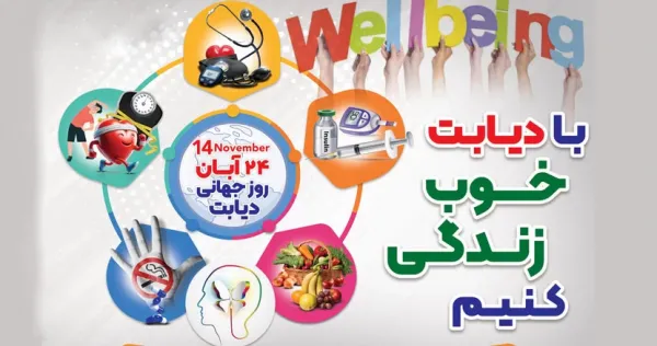  عکس نوشته روز جهانی دیابت جدید