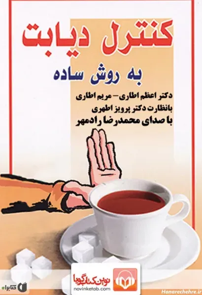 عکس نوشته دیابت