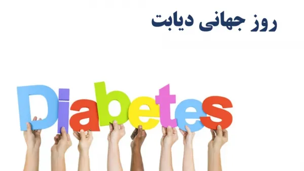  عکس روز جهانی دیابت برای استوری