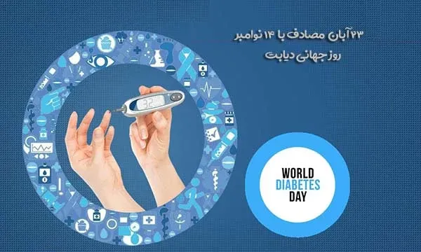  عکس روز جهانی دیابت برای استوری