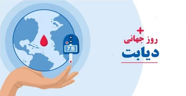  عکس روز جهانی دیابت برای استوری