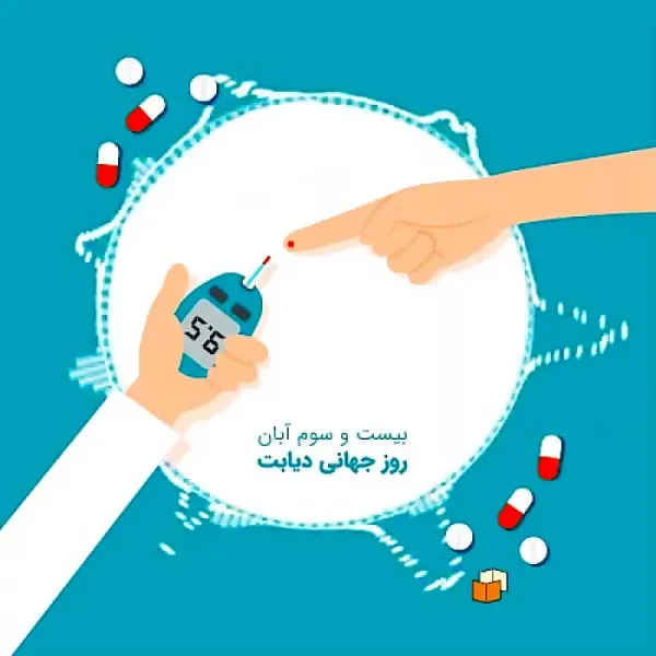  عکس روز جهانی دیابت برای استوری