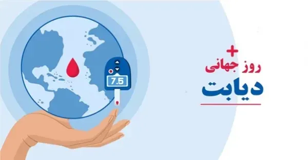 عکس برای روز دیابت
