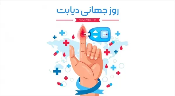  عکس برای روز دیابت