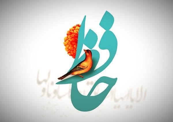  عکس روز بزرگداشت حافظ جدید