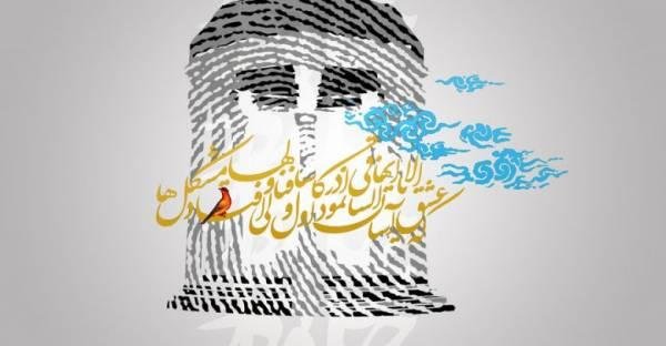  عکس روز بزرگداشت حافظ جدید