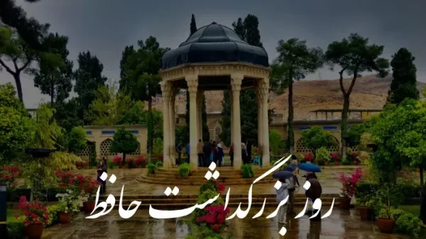  عکس حافظ شیرازی با کیفیت