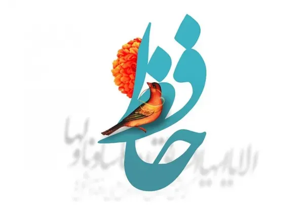  عکس حافظ شیرازی با کیفیت