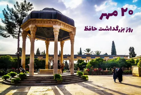  عکس تبریک بزرگداشت حافظ برای استوری
