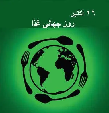  عکس پروفایل برای روز جهانی غذا