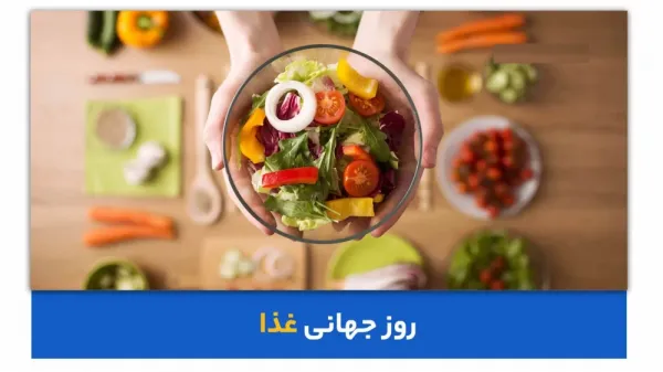  عکس پروفایل برای روز جهانی غذا