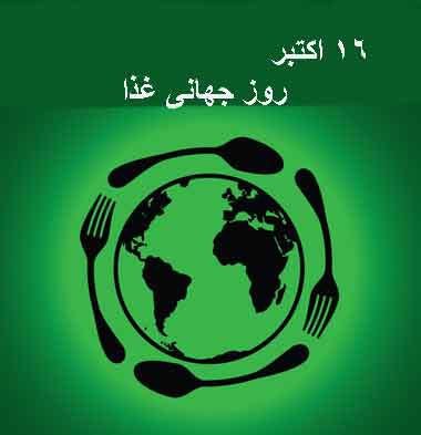  عکس نوشته روز غذا با کیفیت بالا