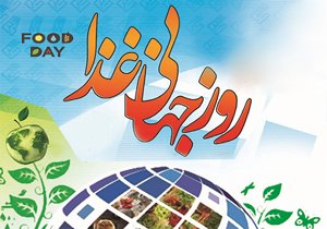  عکس نوشته روز غذا با کیفیت بالا