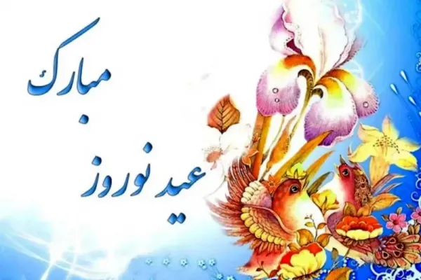  عکس تبریک سال نو 1405