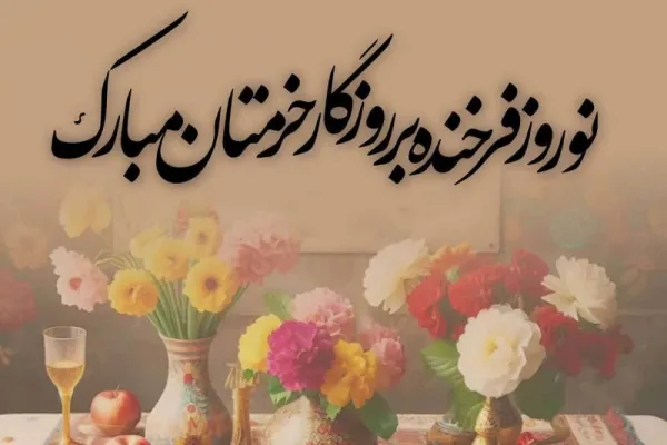 عکس تبریک سال نو 1405