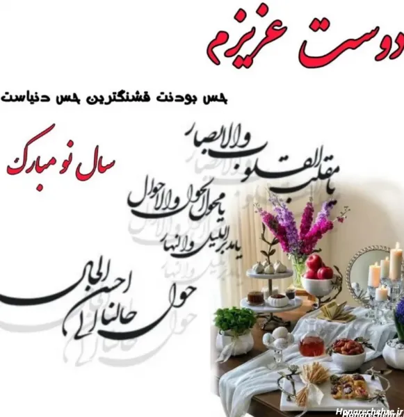  عکس تبریک سال نو به رفیق