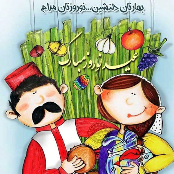  عکس پروفایل عید نوروز
