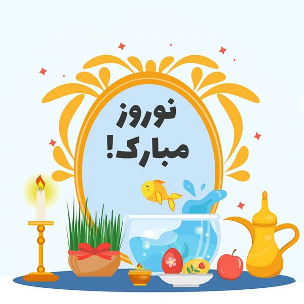  عکس پروفایل عید نوروز