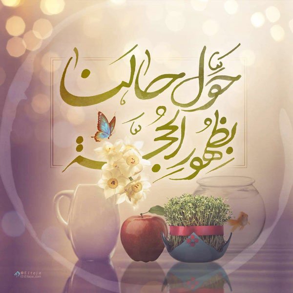  عکس پروفایل عید نوروز