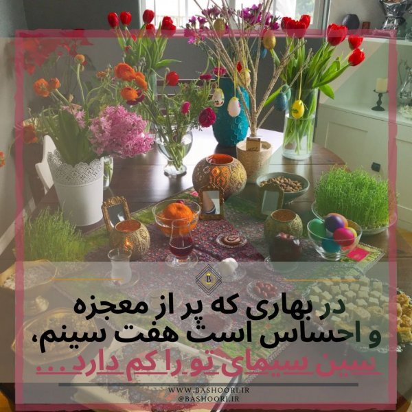 عکس نوشته سال نو و عید نوروز برای پروفایل