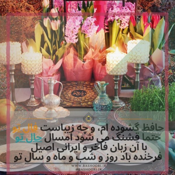  عکس نوشته سال نو و عید نوروز برای پروفایل