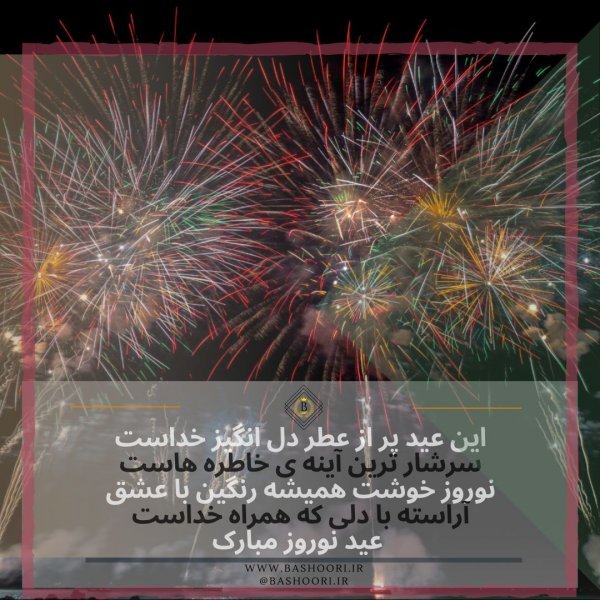  عکس نوشته سال نو و عید نوروز برای پروفایل