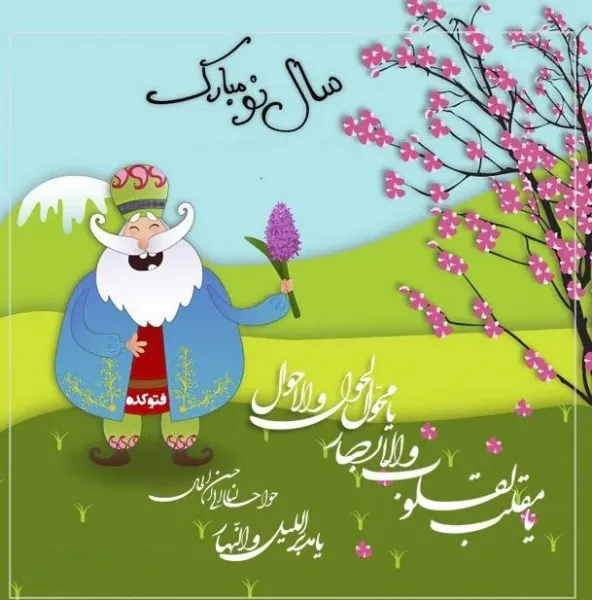  استوری تبریک عید 1405