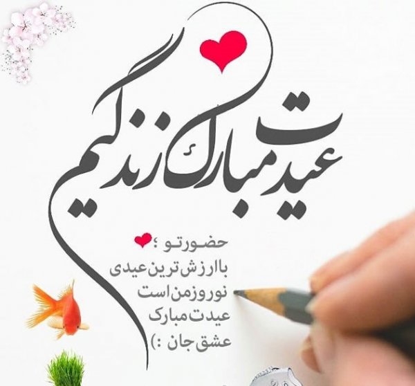  استوری تبریک عید 1405
