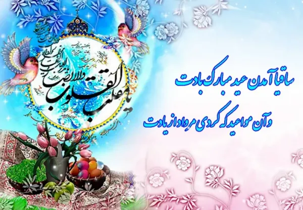  عکس عید با کیفیت بالا