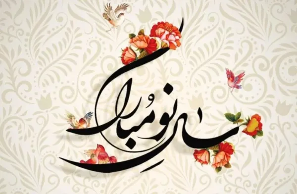  عکس عید با کیفیت بالا