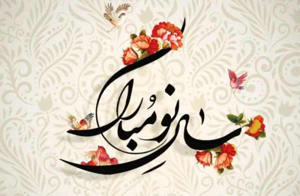  عکس عید با کیفیت بالا
