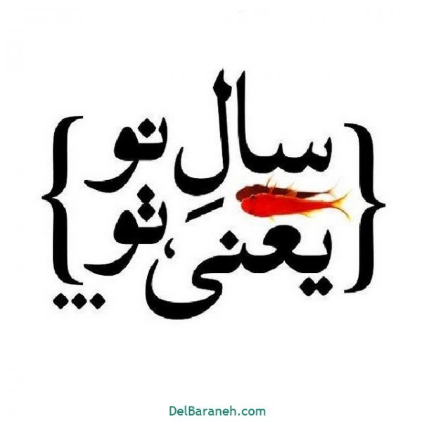  عکس پروفایل سال نو